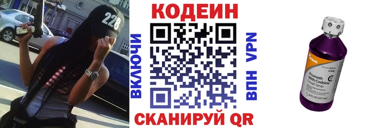 Кодеин напиток Lean (лин)  Волжский 